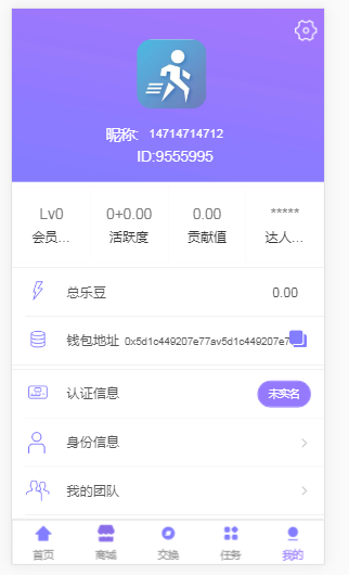 最新乐步走路赚钱区块链完整网站源码可打包APP 最新乐步走路赚钱区块链完整网站源码可打包APP