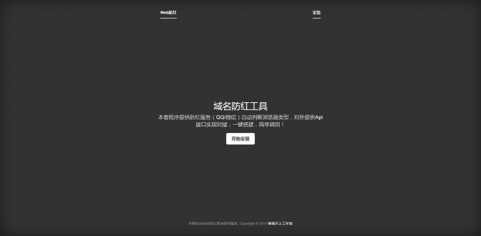 Web防红防报毒短链接源码