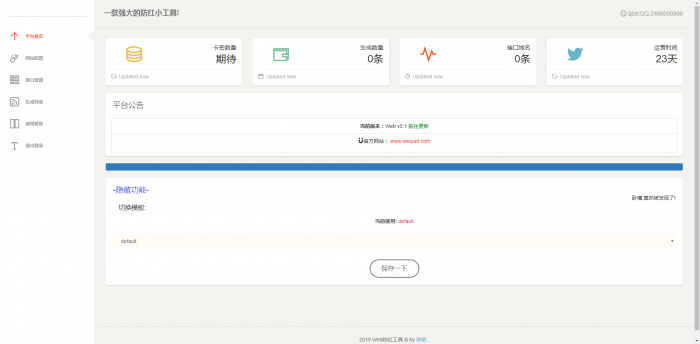 Web防红防报毒短链接源码