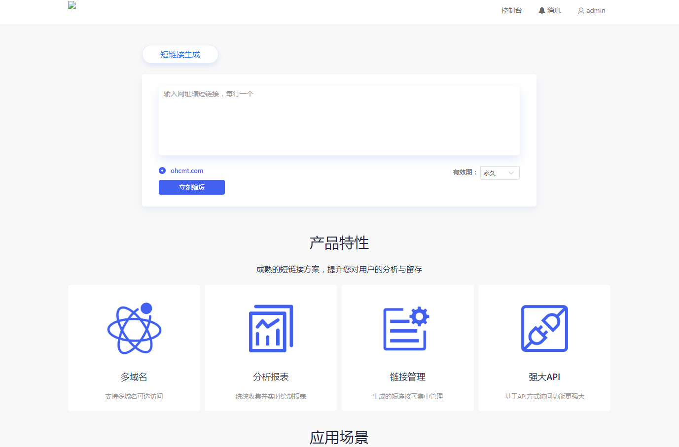 魔众短链接系统 v1.0.0