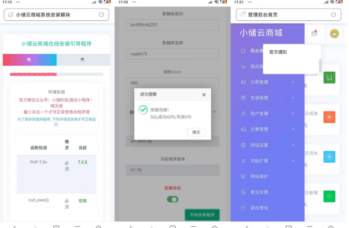 最新小储云商城V1.782免授权