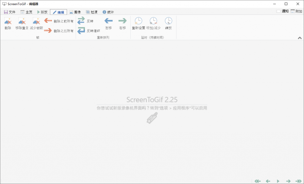 GIF神器ScreenToGif v2.28.1