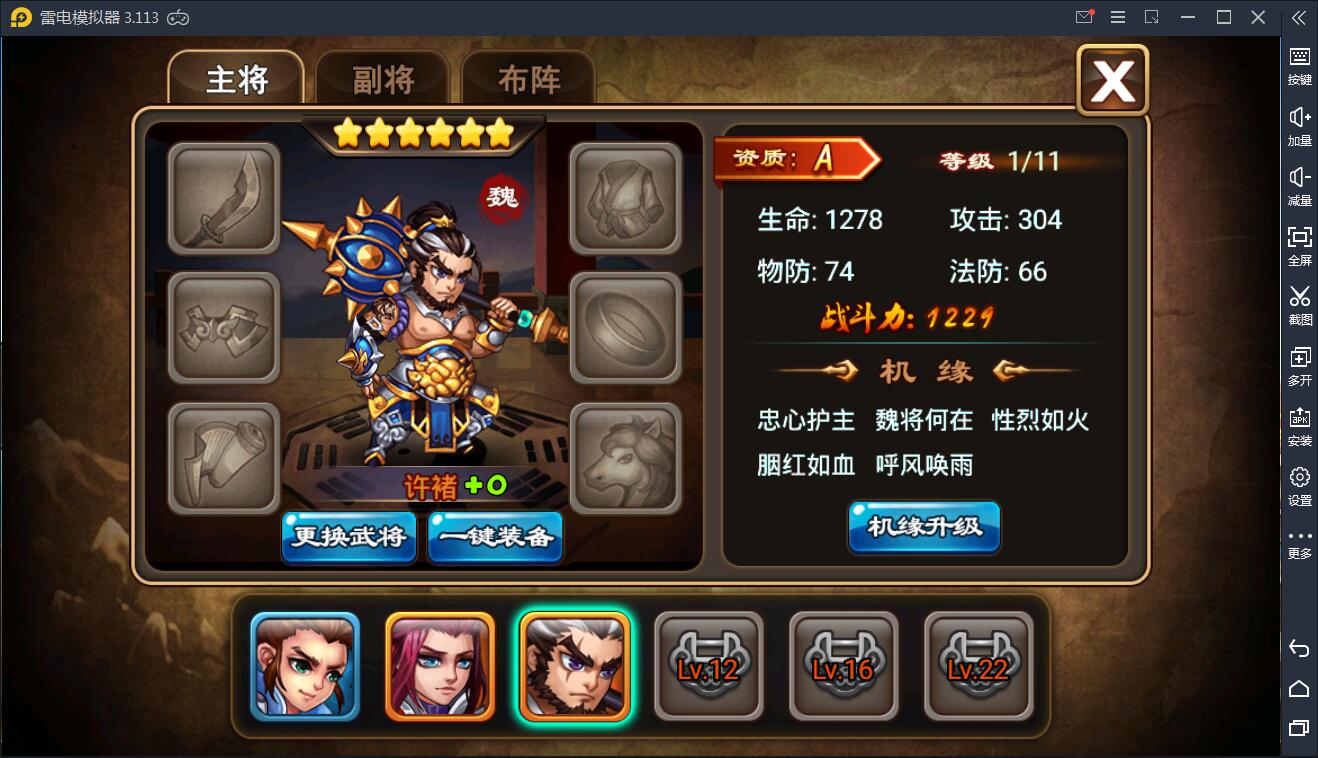 【三国名将录】一键端+双端+教程+后台