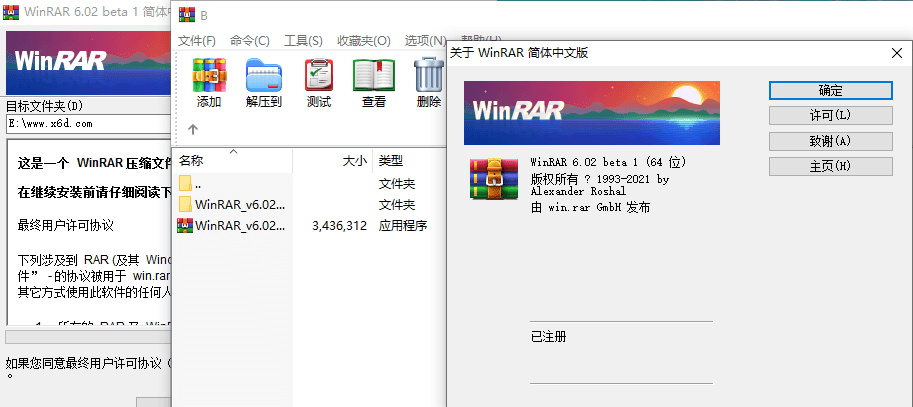 WinRAR v6.02 正式特别版 WinRAR v6.02 正式特别版