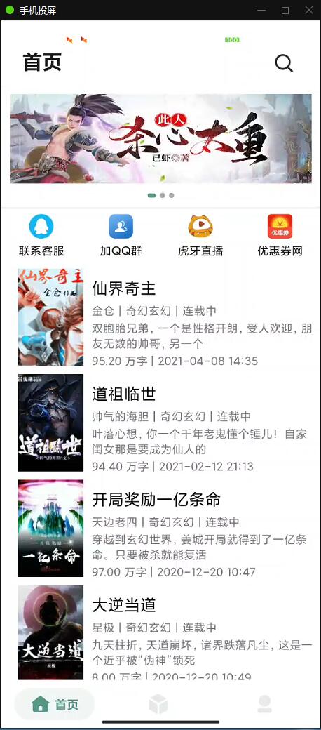 小说APP网站源码运营版+在线采集