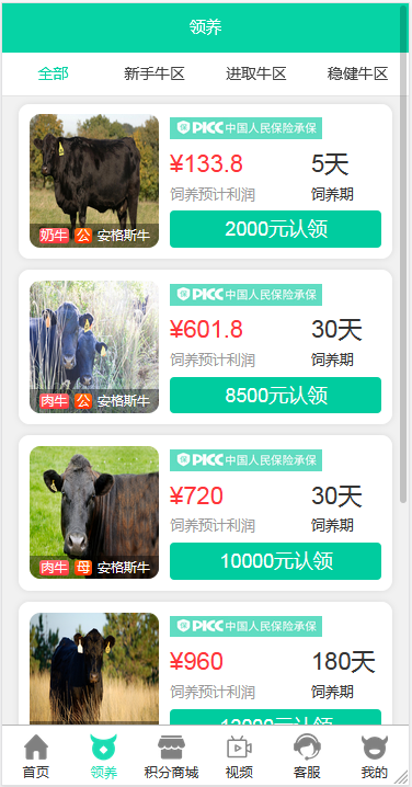 【牧场养牛】带积分商城+抽奖+会员特权 区块源码 【牧场养牛】带积分商城+抽奖+会员特权 区块源码