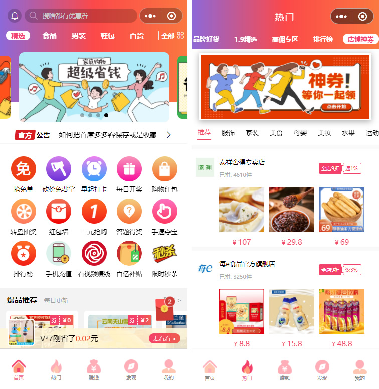 首席赚钱省钱专家小程序1.5.8+前端+修复商品和搜索关键词显示异常的问题