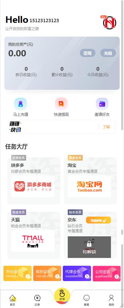 嗨淘V12刷任务点赞系统源码手动派单版本
