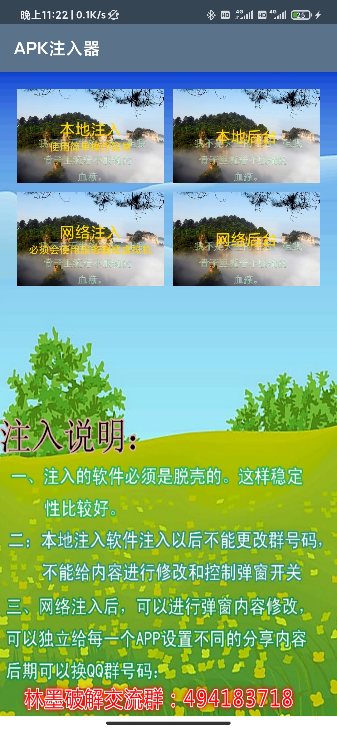 安卓apk弹窗注入器