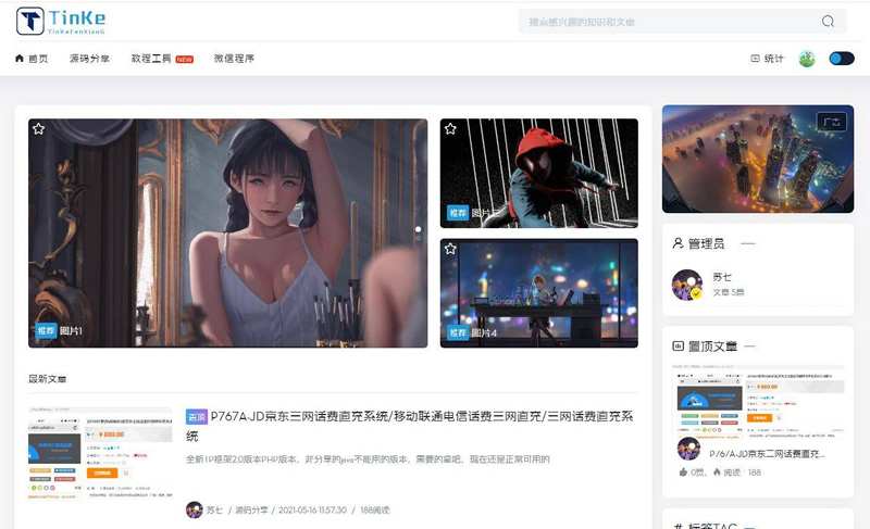 二开版本的源码论坛源码