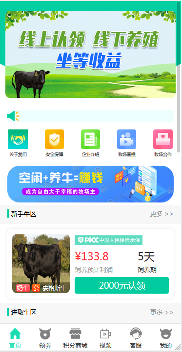 【牧场养牛】带积分商城+抽奖+会员特权 区块源码 【牧场养牛】带积分商城+抽奖+会员特权 区块源码