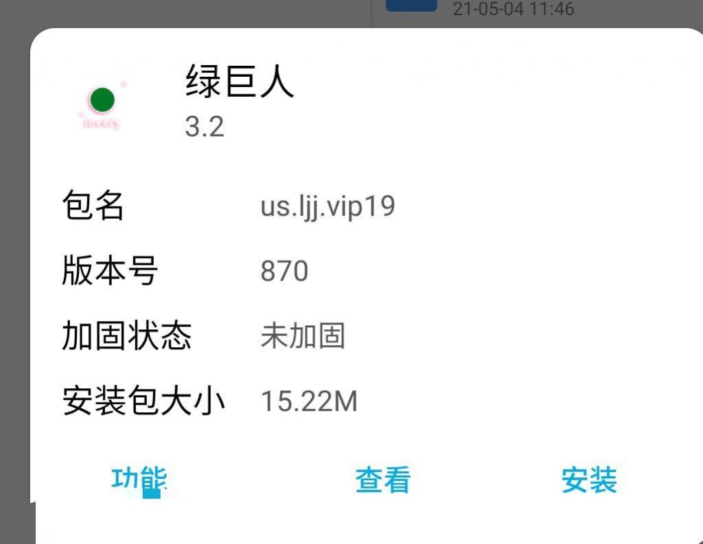 【教程】绿巨人3.2破解详细教学