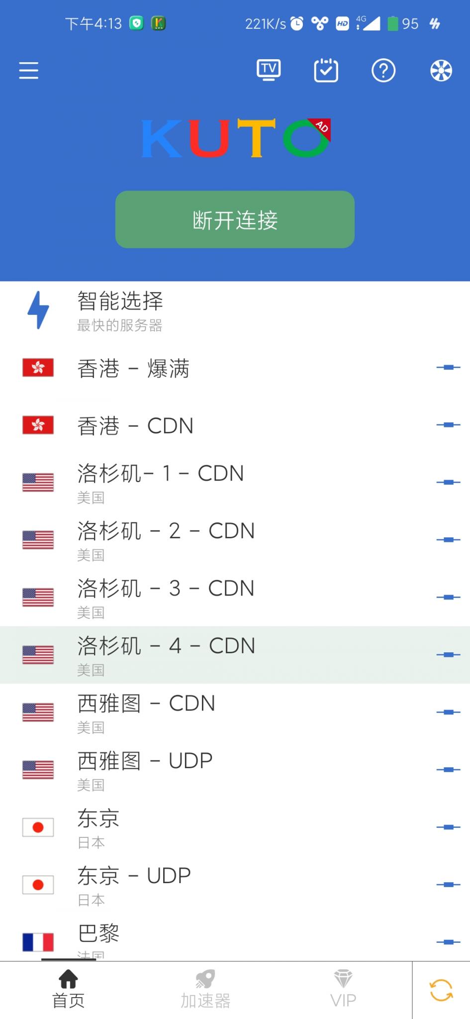 分享流行的酷通加速器破解教程