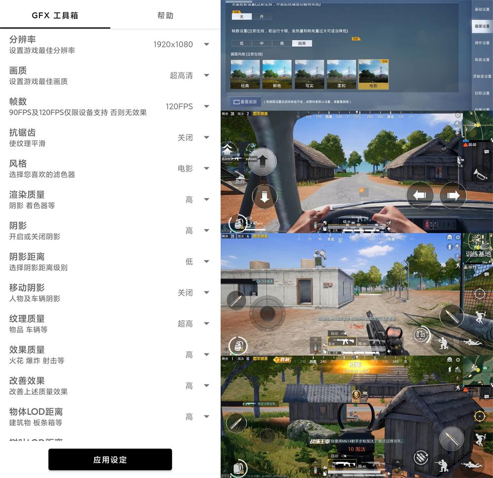 和平精英GFX工具箱v10.0.6