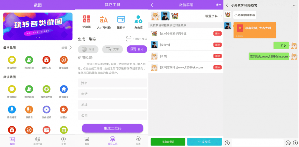 微商截图大师v5.4.8绿化高级版