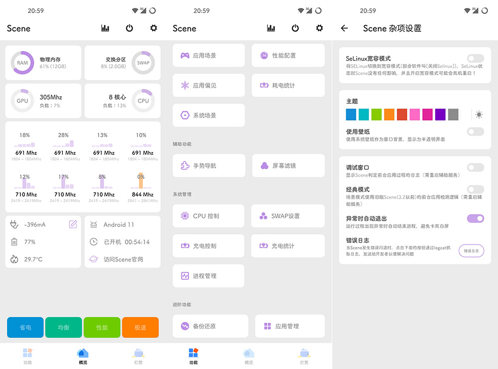 Scene v4.4.10 骁龙工具箱 需ROOT