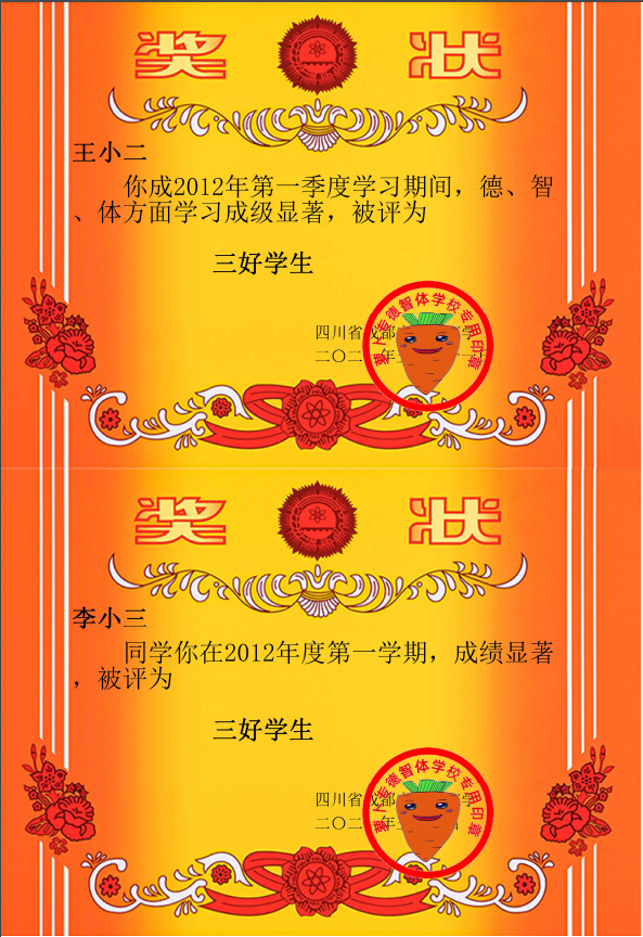 学生奖状证书制作软件最新更新版本 学生奖状证书制作软件最新更新版本