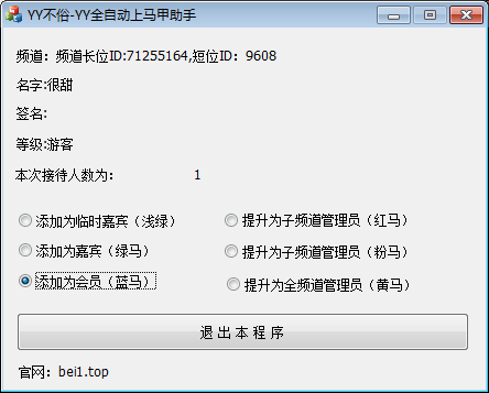 YY频道全自动上马甲工具YY不俗软件绿色版免费版
