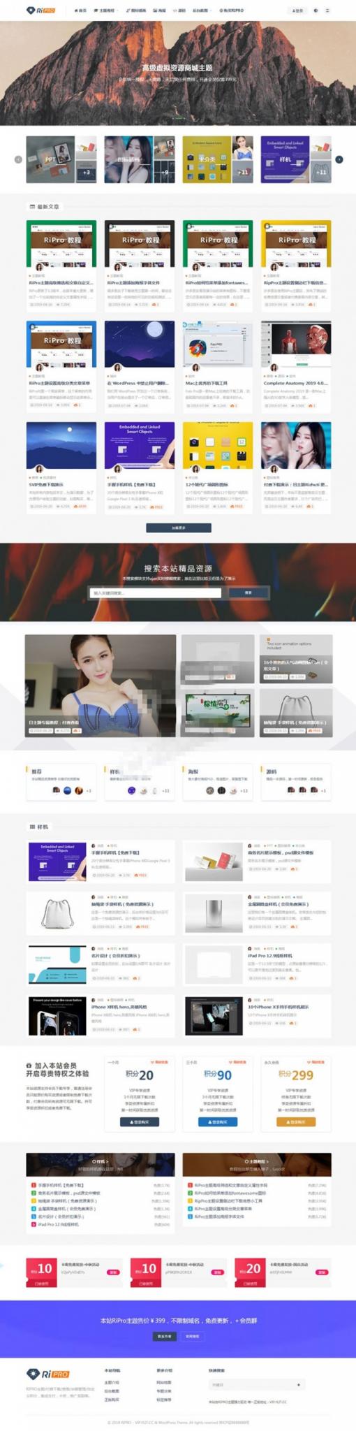 WordPress虚拟资源商城主题日主题RiPro6.7破解版 WordPress虚拟资源商城主题日主题RiPro6.7破解版