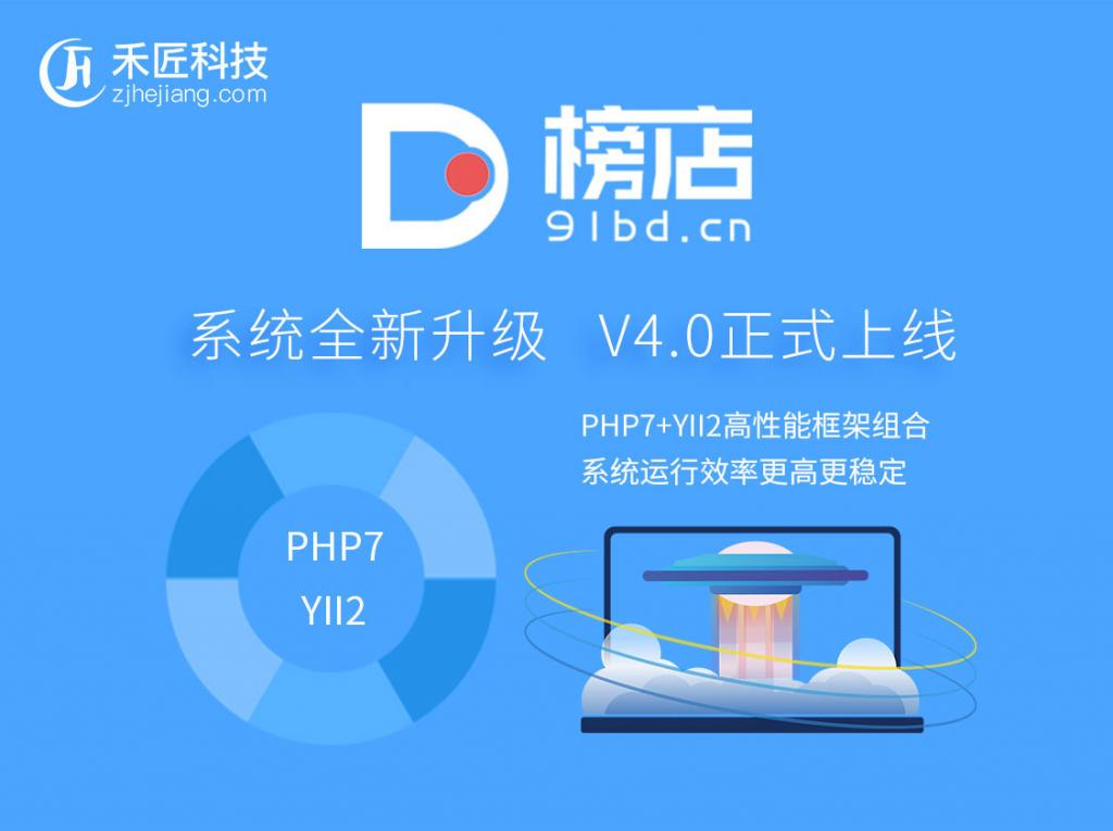 禾匠榜店小程序商城V4独立版V4.0.25 前端+后端 禾匠榜店小程序商城V4独立版V4.0.25 前端+后端