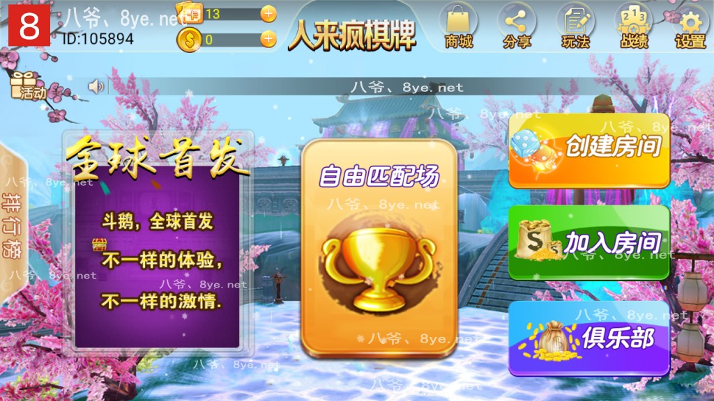 人来疯二开棋牌/比鸡/斗鹅完整服务器打包+双端APP正常