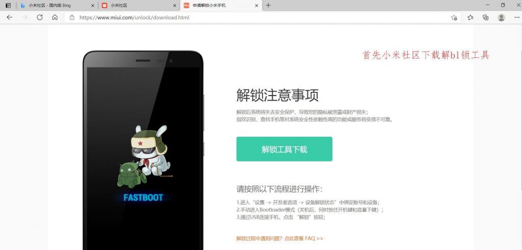 小米手机刷机详细图文教程