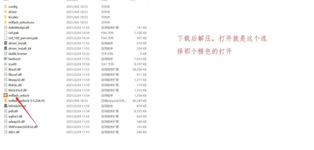 小米手机刷机详细图文教程