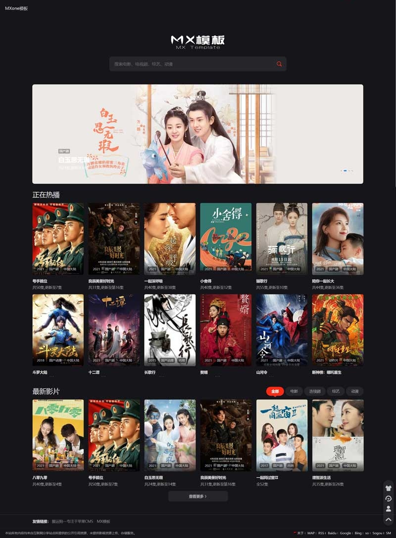 两套苹果CMS付费模板:MXone自适应模板+仿电影先生2.0 两套苹果CMS付费模板:MXone自适应模板+仿电影先生2.0