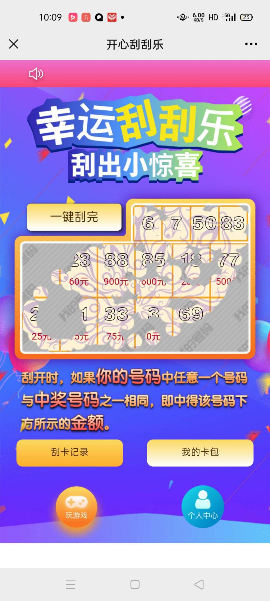 H5幸运刮刮乐 免公众号+直运营 H5幸运刮刮乐 免公众号+直运营