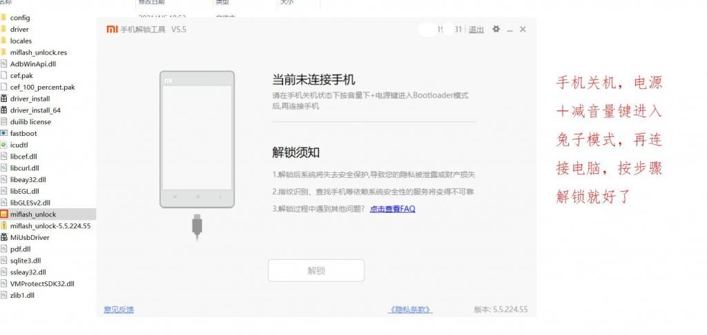 小米手机刷机详细图文教程