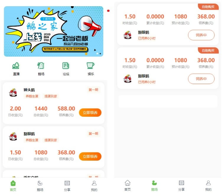 二开全新UI区块链共享鹅厂理财盘系统源码 二开全新UI区块链共享鹅厂理财盘系统源码