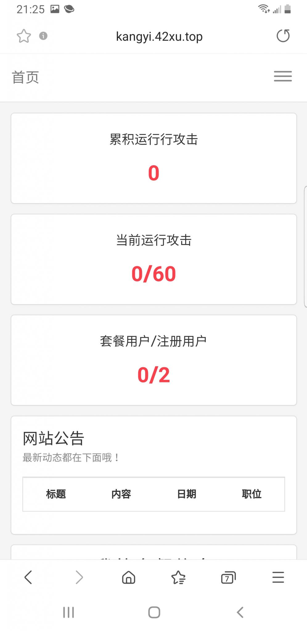 DDOS页端源码 可对接发包机