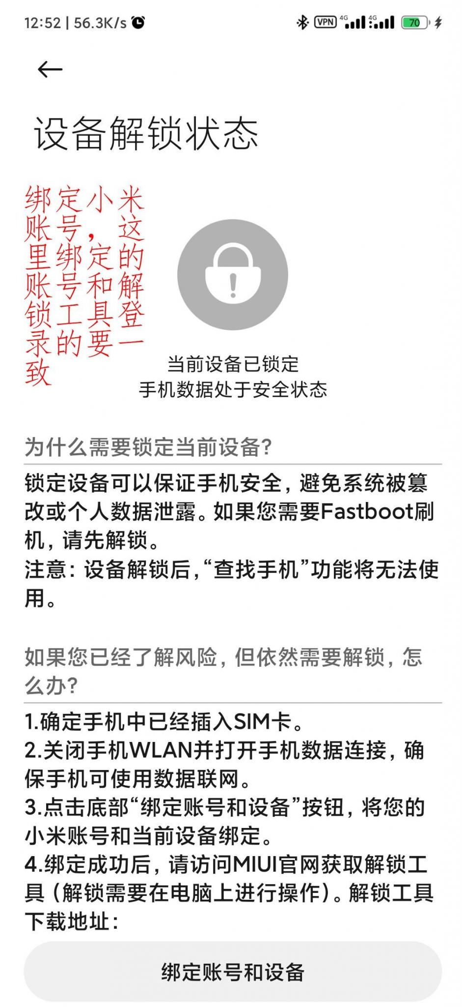 小米手机刷机详细图文教程