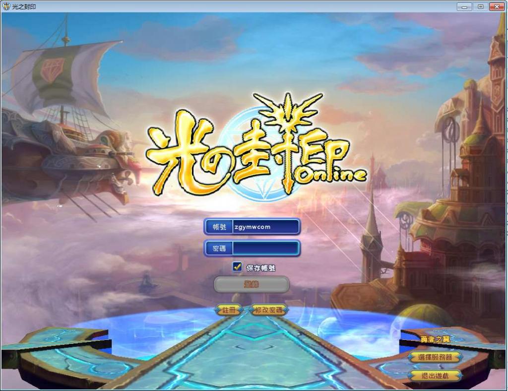 网游【光之封印】勇者之翼Win一键服务端+客户端+GM模式【站长亲测】