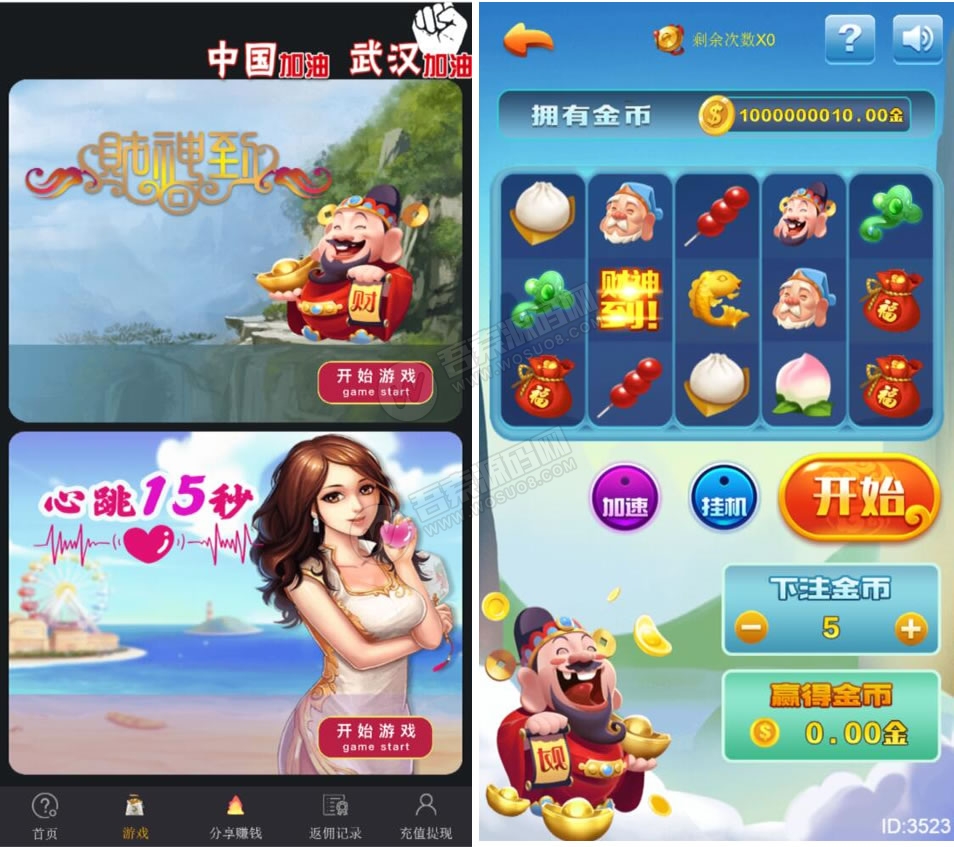 H5财神到+心跳15秒最新破解源码