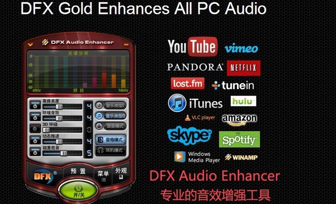 FxSound 2 Pro v1.1.8专业版