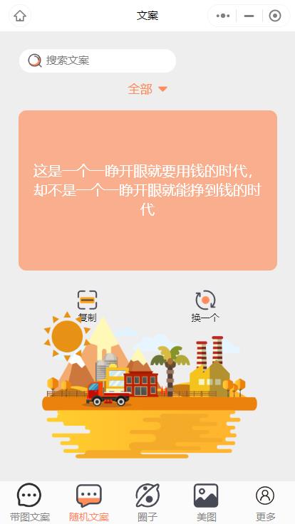 忧心文案小程序第二版首发前端后端源码
