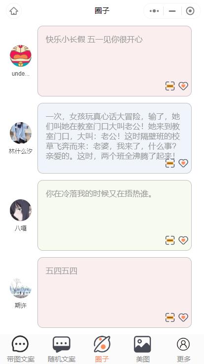 忧心文案小程序第二版首发前端后端源码