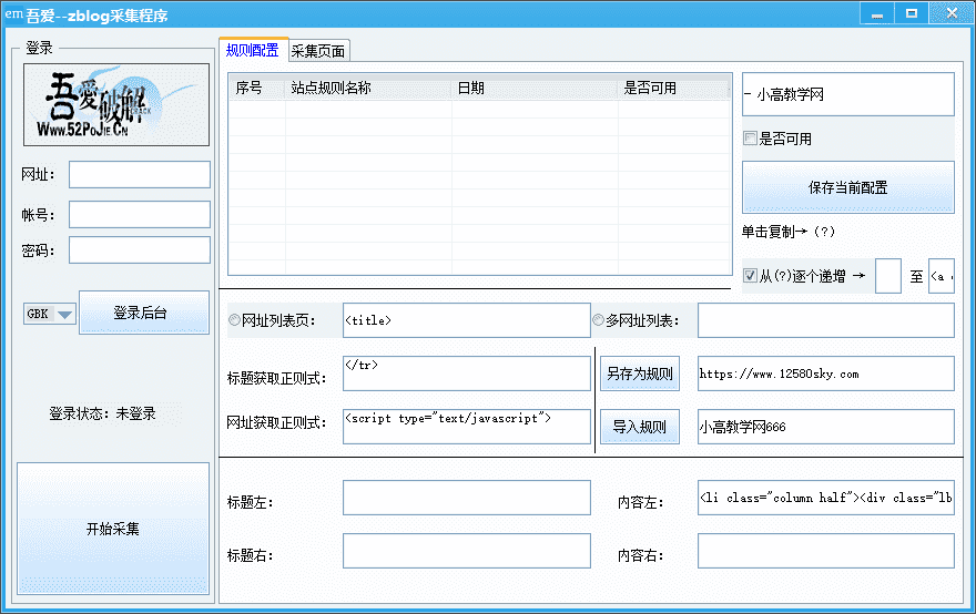 zblog网站采集文章程序