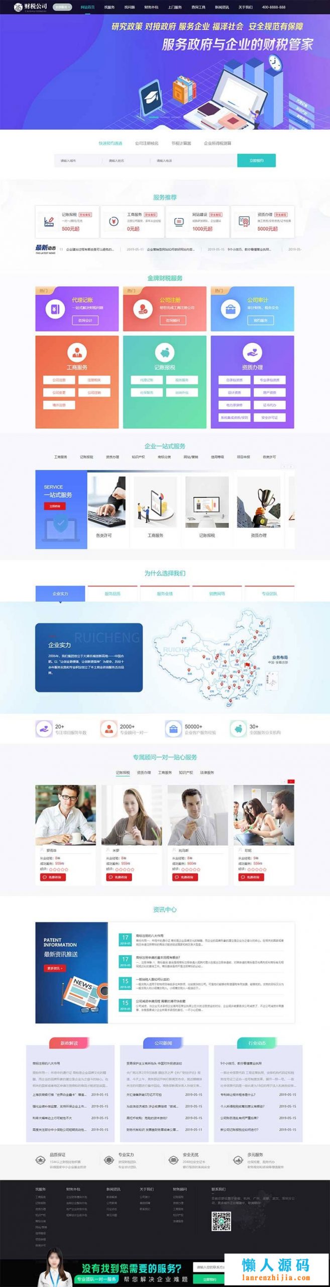 高端大气财务会计代理记账财税公司网站源码 织梦dedecms模板 带手机版 高端大气财务会计代理记账财税公司网站源码 织梦dedecms模板 带手机版