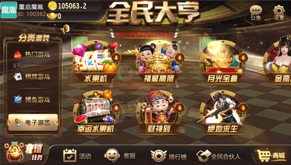 全民大亨全套组件+双端+机器人+服务端 20多款游戏非常完美 附视频教程