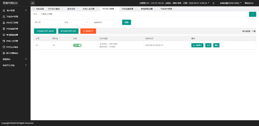 手工代付系统/api代付系统/代付系统源码