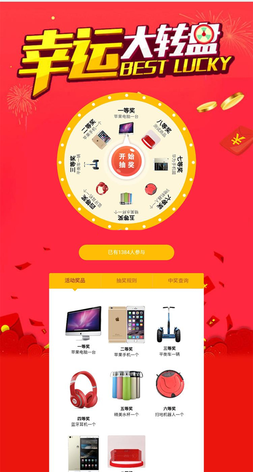 微信抽奖系统源码 v3.0 微信抽奖系统源码 v3.0