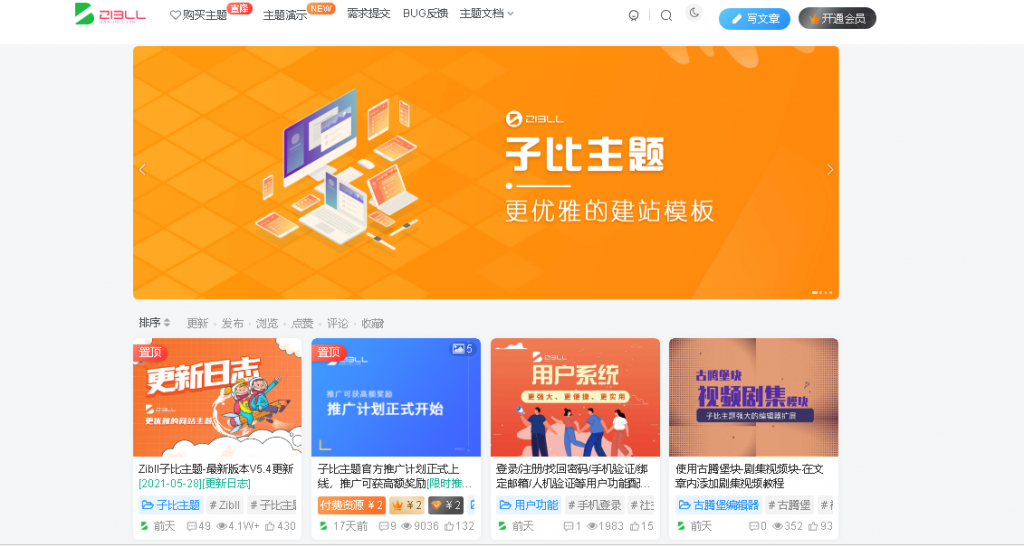 【zibll子比主题 V5.1破解版】WordPress主题+新增阿里云短信/腾讯云/短信宝/风吹雨短信接口