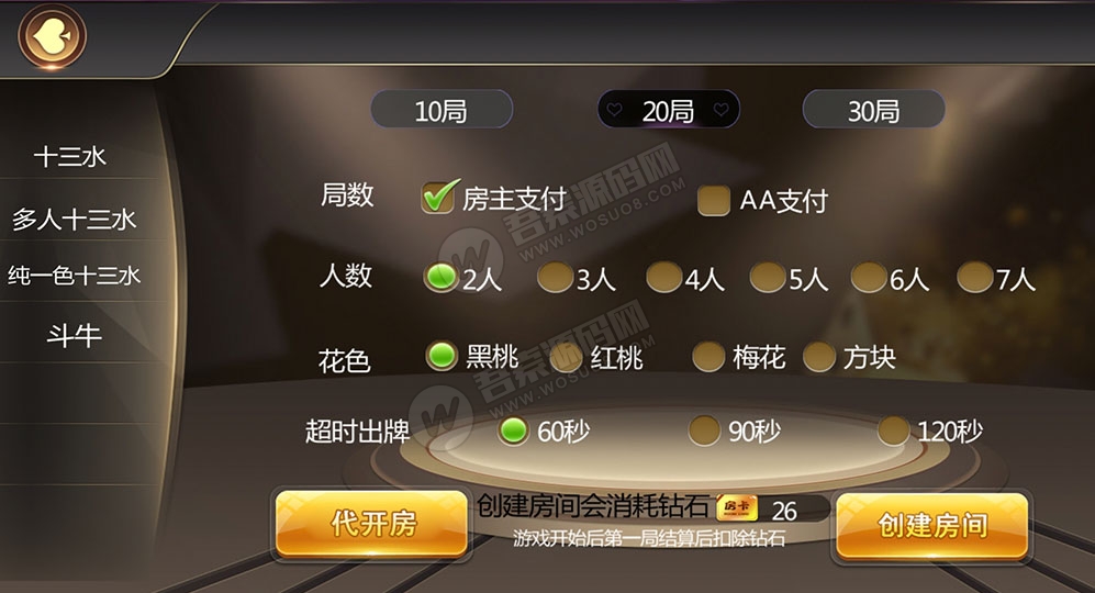 大亨十三水+浙友十三水完美运营版 俱乐部+积分模式+买马模式+带胜率控制