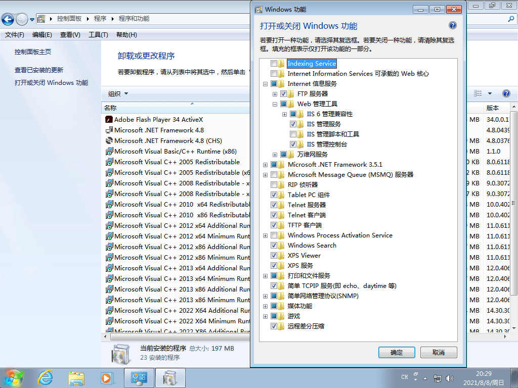 Windows7版本合集2021年8月精简版 Windows7版本合集2021年8月精简版