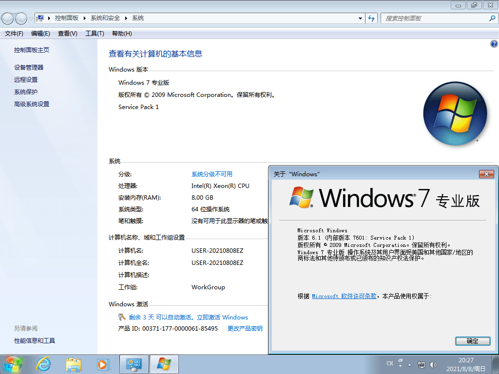 Windows7版本合集2021年8月精简版 Windows7版本合集2021年8月精简版