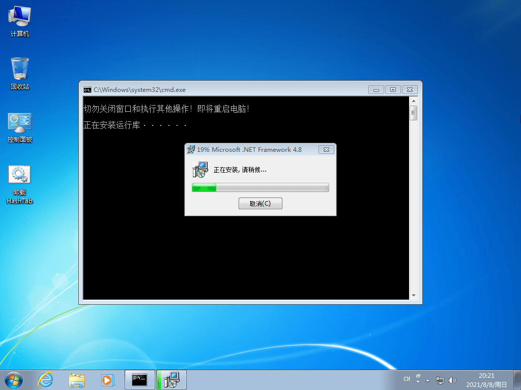 Windows7版本合集2021年8月精简版 Windows7版本合集2021年8月精简版