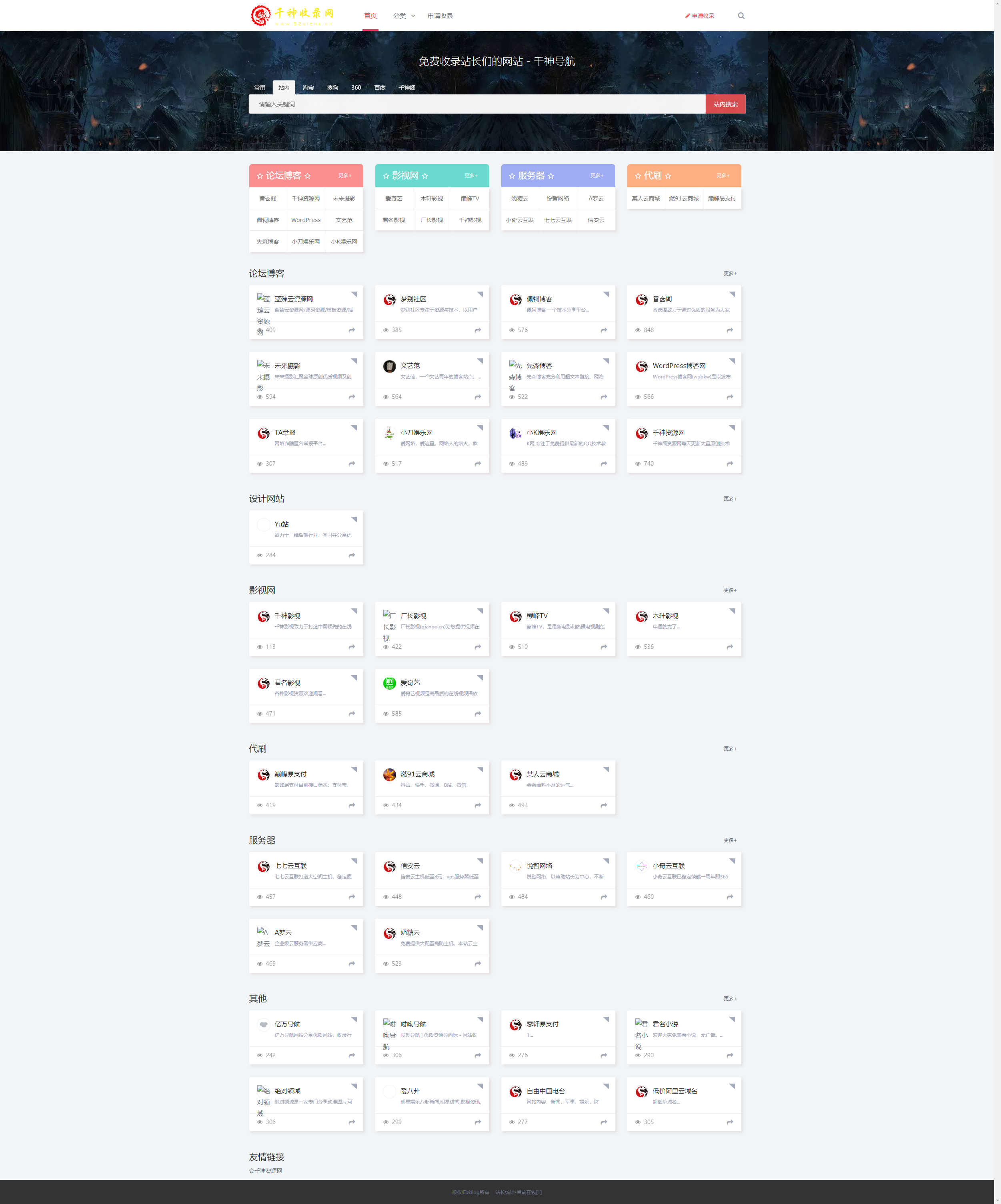 价值158元千神阁导航模板V1.5 价值158元千神阁导航模板V1.5