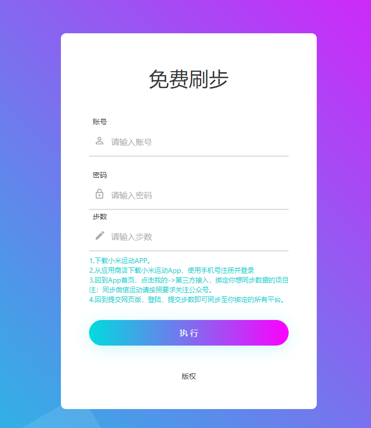 运动助手web版源码分享 运动助手web版源码分享